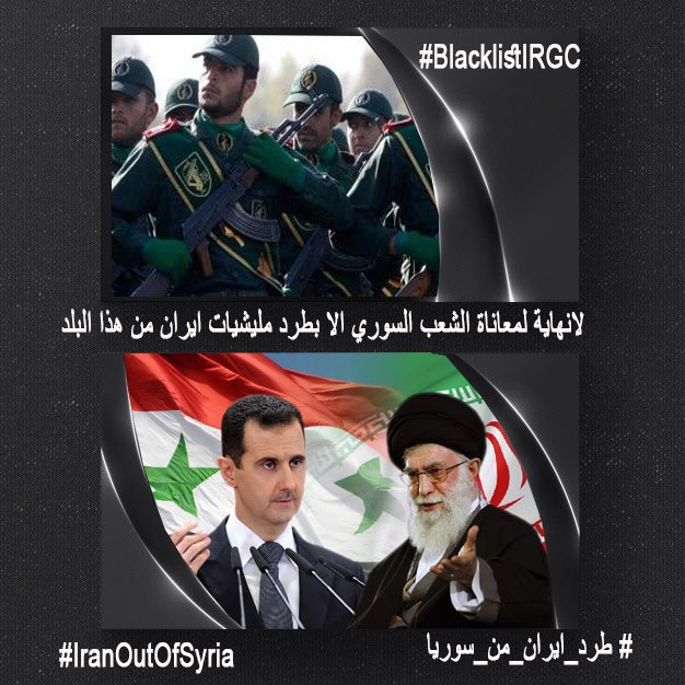 hassanalisadat's tweet photo. WHY #IRGC INTERFERE IN REGION AND KILL INNOCENT PEOPLE IN THERE ?#BlackListIRGC #IranOutOfSyria https://t.co/7bUWcQOp0p