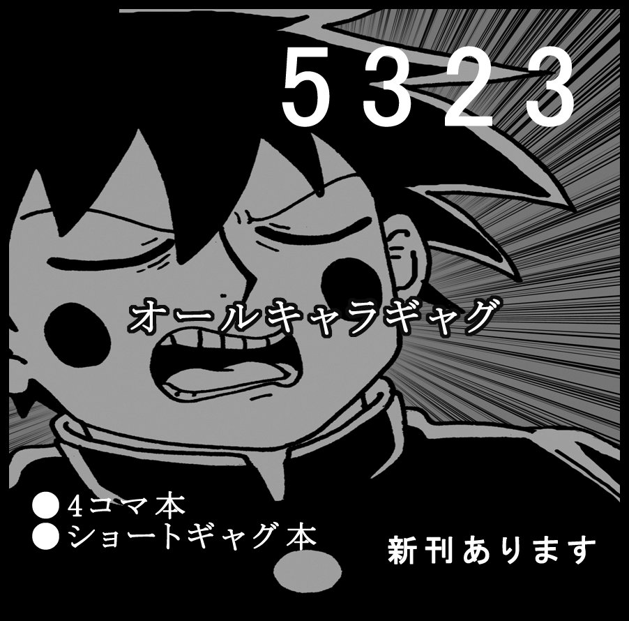 9月10日のOH7申し込みました。5月にサイキックで出した既刊2種と、サイキック以降に描いたものをまとめた本を出す予定です。どうぞよろしくお願い致します。 
