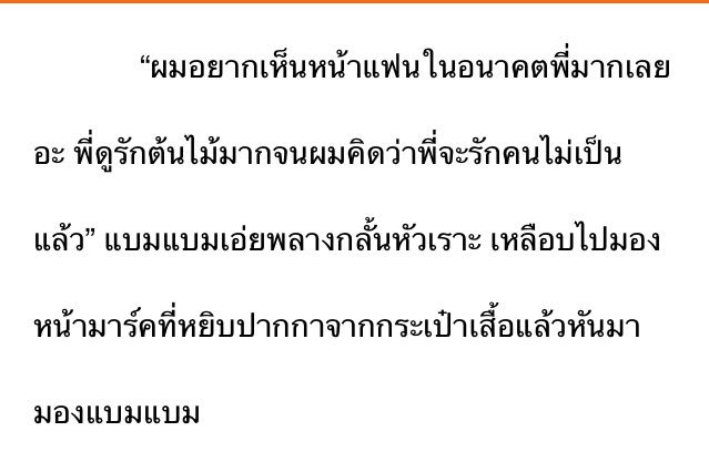 viivps's tweet photo. อ่านถึงตอนนี้ก็แบบอยากไล่แบมไปส่องกระจกมาก จะได้เห็นหน้าแฟนพี่มาร์คในอนาคต #treasuremb https://t.co/BhudhHalJJ