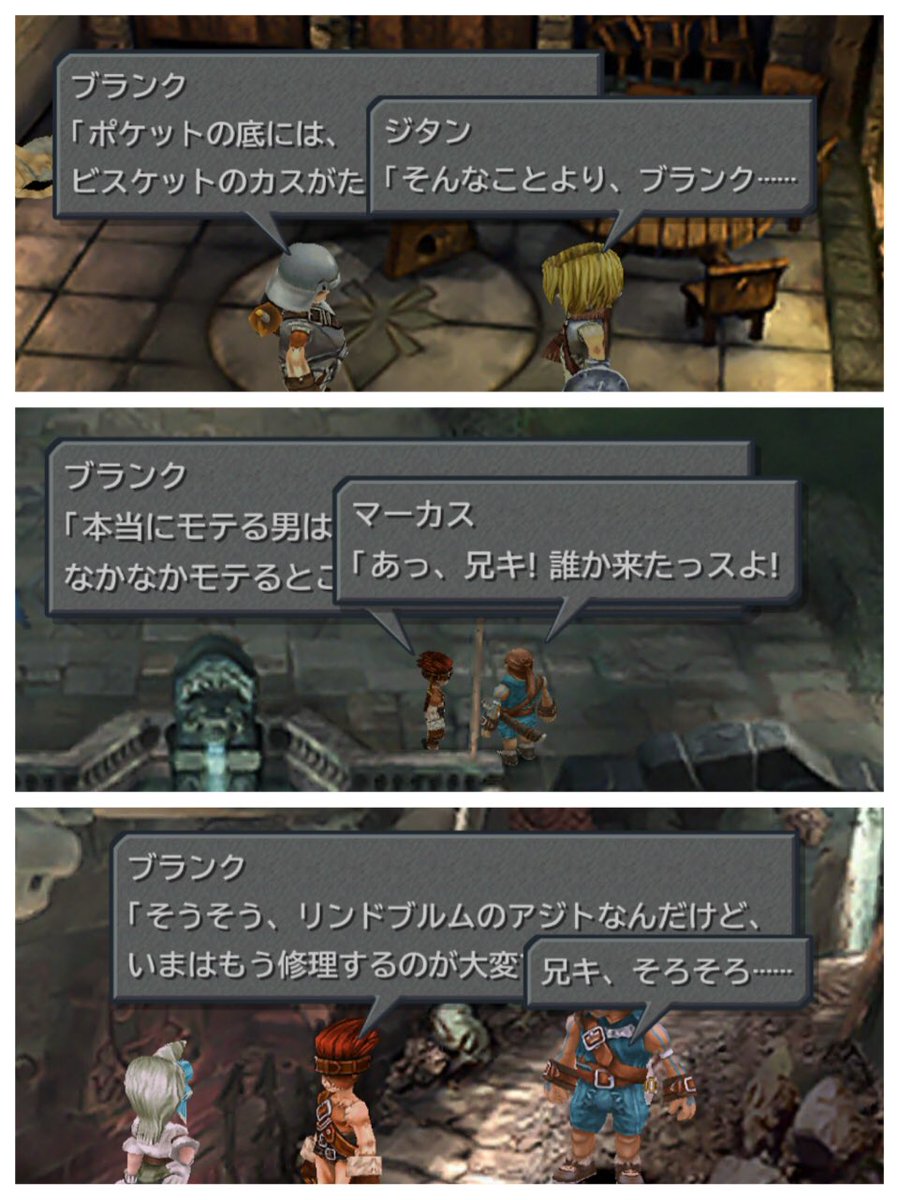 チコ 7 11ff ウェブオンリー בטוויטר スマホff9のスクショを見返してたけどブランクの台詞が遮られることに定評ある感じほんとジワジワくる クールキャラを装ったただのお喋りかよ Suki チコ 7 11ff ウェブオンリー בטוויטר スマホff9のスクショを見返してたけどブランクの台詞が遮られることに定評ある感じほんとジワジワくる クールキャラを装ったただのお喋りかよ Suki
