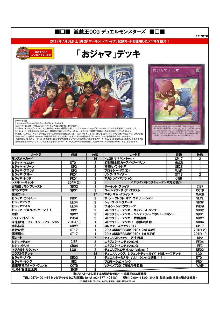公式 遊戯王ocg デッキレシピ紹介 全国で活躍中の遊戯王ocgインストラクターみんなが考えてくれたデッキレシピ を紹介 好評発売中の サーキット ブレイク 収録カードを使用した おジャマ デッキと 竹光 デッキだ 商品hp T Co 公式 遊戯王ocg デッキレシピ紹介 全国で活躍中の遊戯王ocgインストラクターみんなが考えてくれたデッキレシピ を紹介 好評発売中の サーキット ブレイク 収録カードを使用した おジャマ デッキと 竹光 デッキだ 商品hp T Co