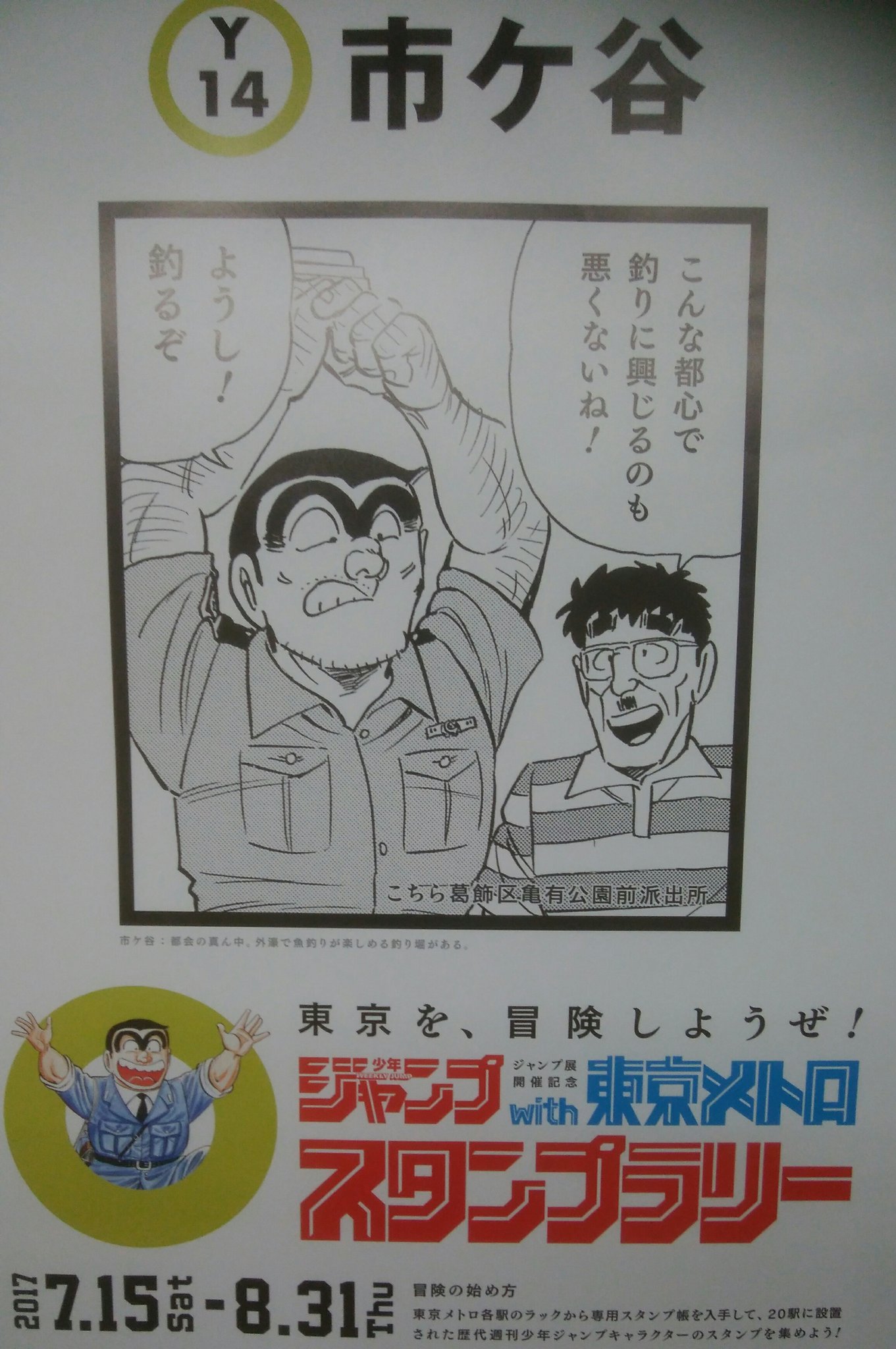 メトロンのスタンプラリー⭐︎96年⭐︎こち亀 こち亀 スタンプラリー96 乗車券 キーホルダー - メルカリ