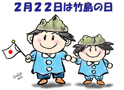 thecove2018's tweet photo. 2月22日は竹島の日。
#FUCKkorea　#KOREA　#韓国　#DOKDO #독도 #KOREA　https://t.co/BtYb50yvGT　#有田芳生　#ZIONIST有田　#israelinjapan　#ZIONIST　#菅野完　#性犯罪　#暴言　#脅迫　#虐殺