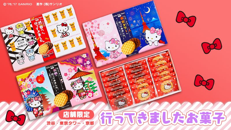 サンリオ お土産はそこでしか買えない物がマスト サンリオのお店でも店舗限定販売の 行ってきましたお菓子 3アイテムを販売中 2種類のワッフルクッキーが詰め合わせに 税込み各648円 詳しくは T Co Two4sxeb9y T Co 6fbxa5n8v1
