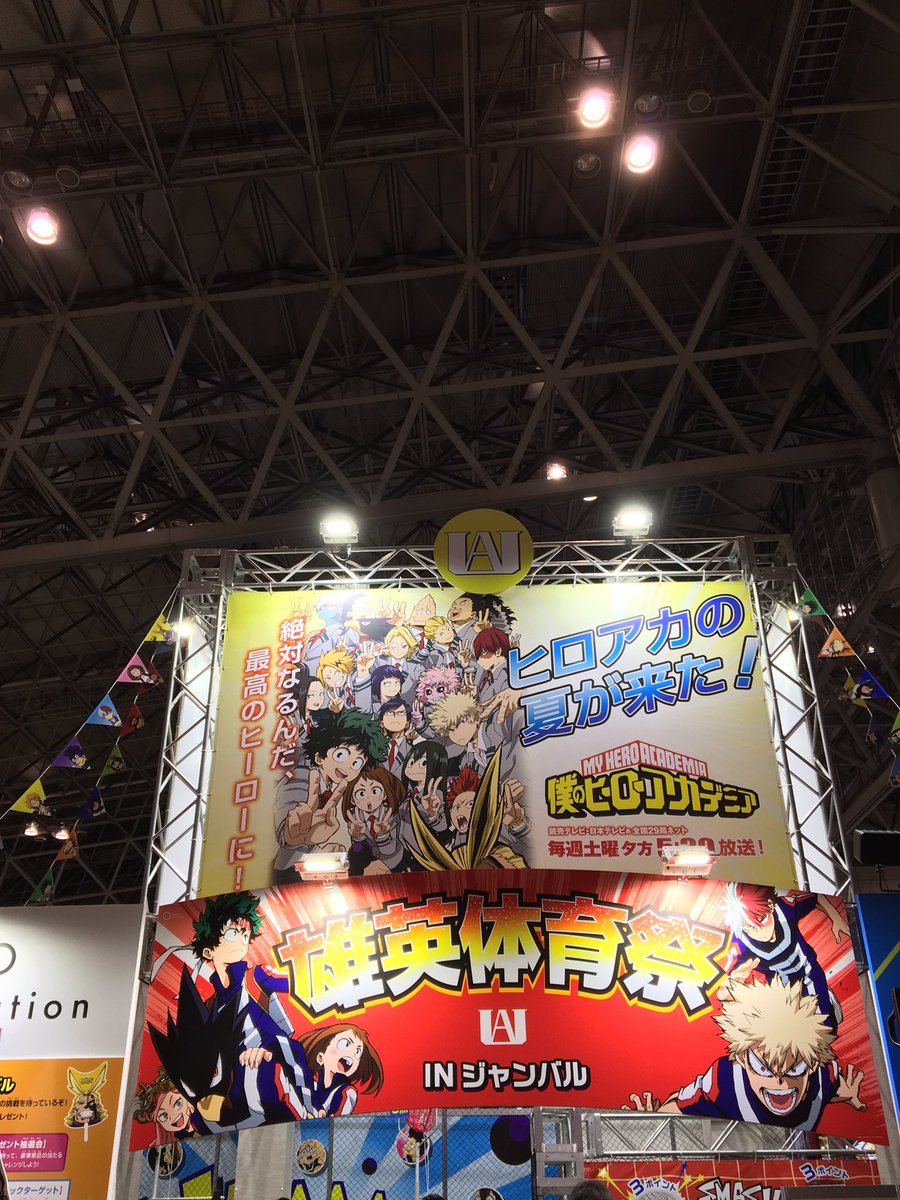 僕のヒーローアカデミア ヒロアカ アニメ公式 Sur Twitter ジャンプビクトリーカーニバル ジャンバル スタートしました ヒロアカの多彩なアトラクションやゲーム プレゼント企画が満載 ご来場の皆さま ぜひ遊んでみてください Heroaca A ヒロアカ