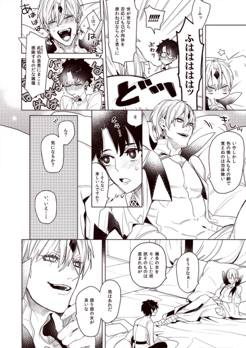 王様と猥談サンプル。 