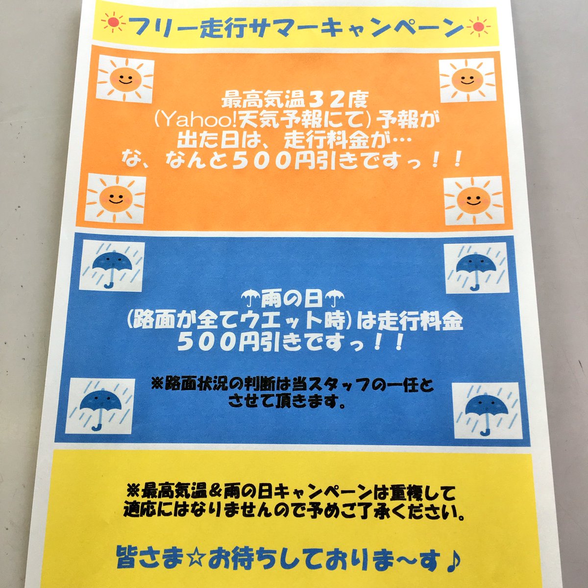 honjyocircuit's tweet photo. おはようございます☀️

本日はフリー走行日です🏁

【お知らせ】
8月１日〜８月３１日までサマーキャンペーン(2枚目の画像)をやります！暑い日と雨の日はフリー走行の料金がお安くなりまーす😎👍
平日でメンバー会員様なら1枠1100円で走れちゃいます...( º﹃º｀ ) https://t.co/pLCKZnOC2L