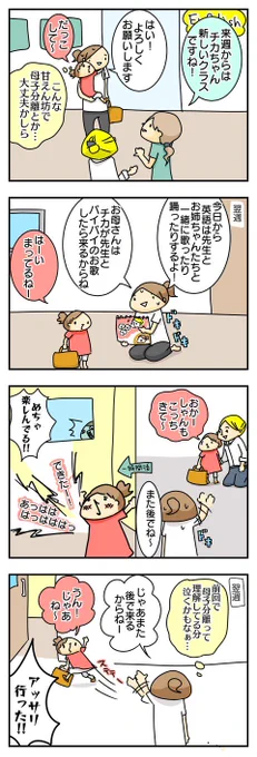 書けたー( ´ ▽ ` )   : 母子分離への道 抱っこだ立つんだ揺れるんだ 
