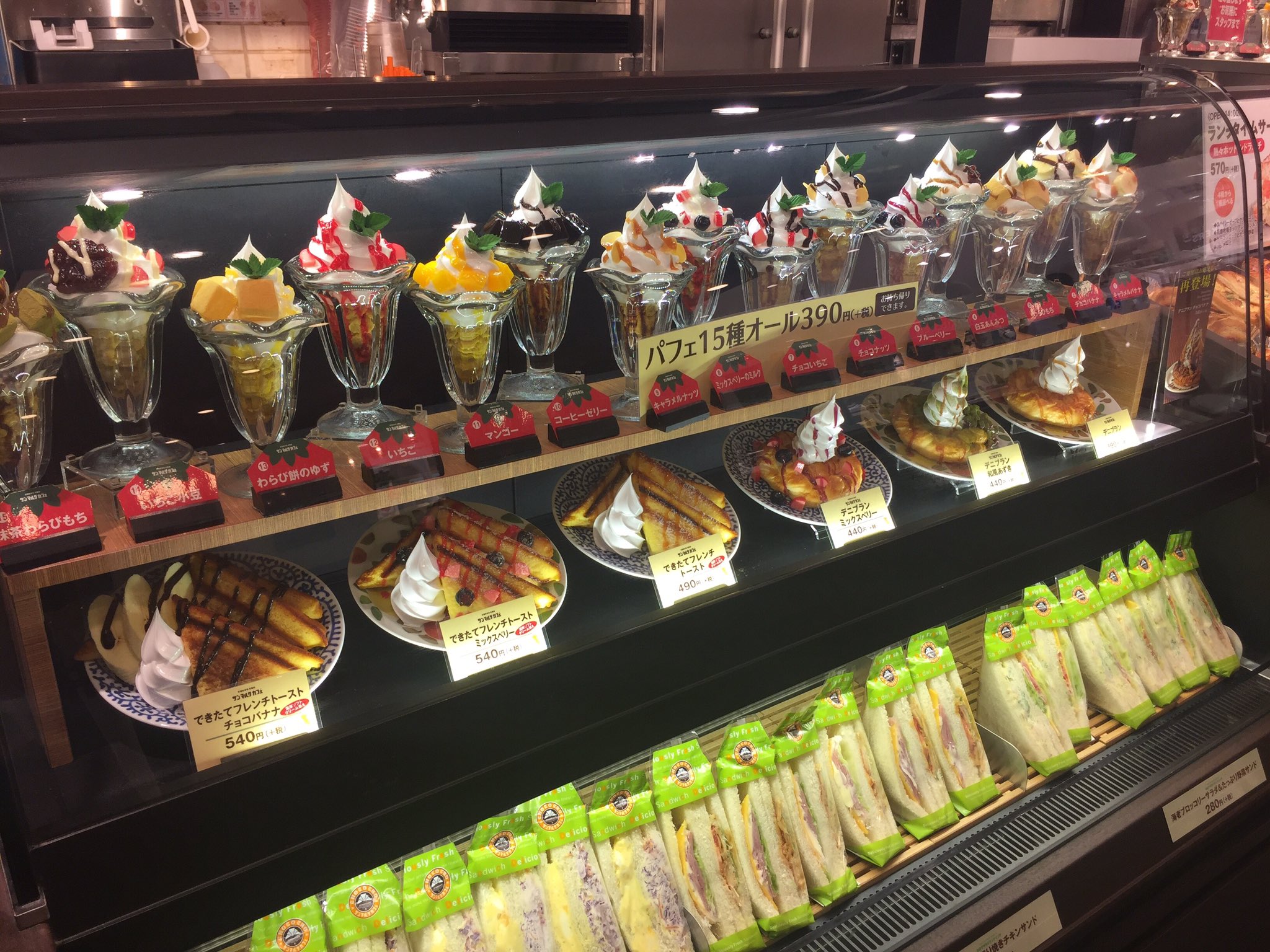 名古屋parco 名古屋パルコ على تويتر 西館b1f サンマルクカフェ 本日リニューアルオープン 名古屋市内初のホットサンド パフェ どちらも390円 が新たにメニューに加わりました ランチにもカフェタイムにも 名古屋parco 名古屋パルコ على تويتر 西館b1f サンマルクカフェ 本日リニューアルオープン 名古屋市内初のホットサンド パフェ どちらも390円 が新たにメニューに加わりました ランチにもカフェタイムにも