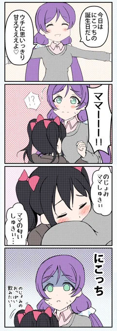 『にこっちを甘えさせてあげる希』 #矢澤にこ生誕祭2017 