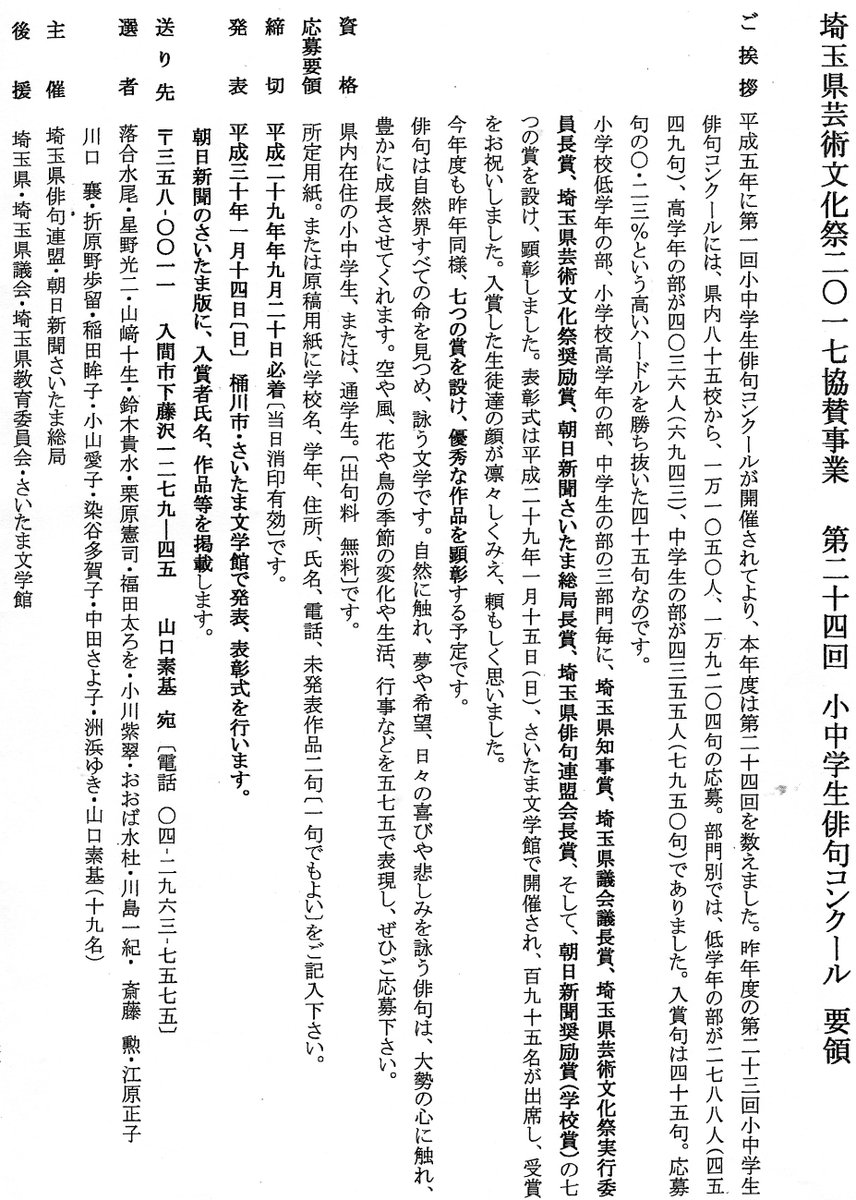 小中学生俳句コンクール 小中学生俳句コンクール