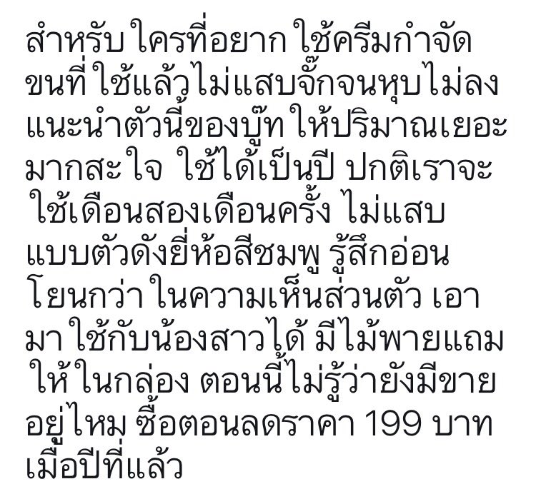 praewth's tweet photo. แนะนำครีมกำจัดขนที่อ่อนโยนกว่าในอีกขั้นนึง ความเห็นส่วนตัวจากการลองใช้มา3 ยี่ห้อนะคะ #ใช้จริงรีวิวจริง #ไว้รีวิวห้ามขายของโว้ยย https://t.co/eskZpOGuwX