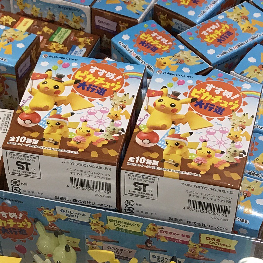 すすめ！ピカチュウ大行進のパッケージ #ポケモンセンター