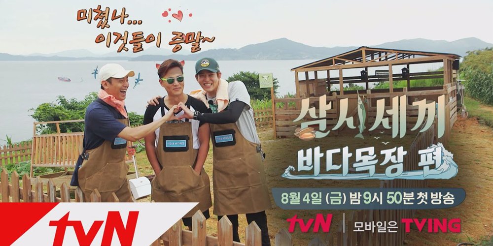 Lee Seo Jin, Eric, &amp; Yoon Kyun Sang ask you to watch season 4 of 'Three Meals a Day' in the fishing village!
allkpop.com/article/2017/0…