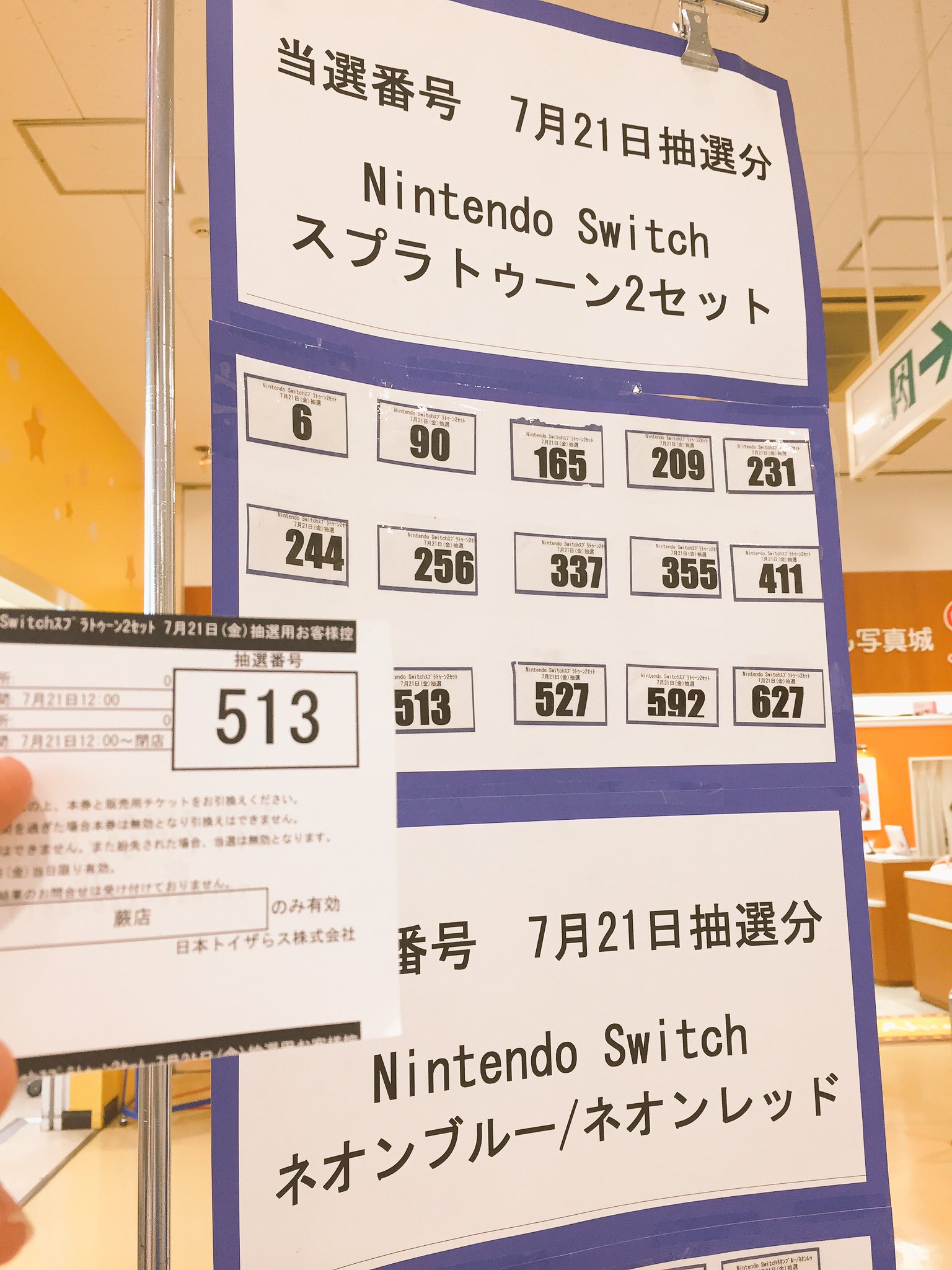 ムラッティー 報告し忘れてたんですけど 昨日トイザらスで行なっていたニンテンドースイッチ抽選販売で当選しました 約630人の行列の中でスイッチは25台しかありませんでした 倍率25倍 しかも そのうち15台のスプラトゥーン2同梱版 本当に嬉しかっ