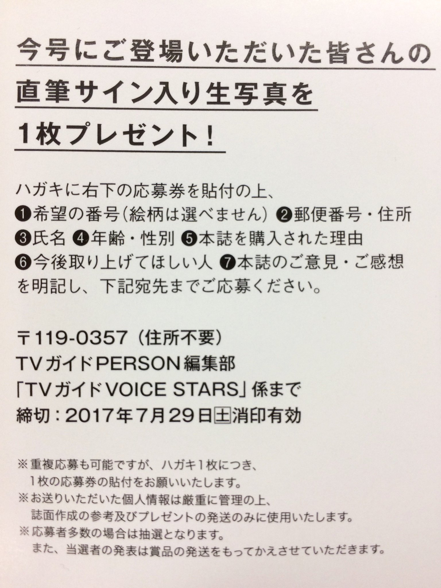公式 Tvガイドperson 姉妹誌 関連商品 A Twitter Tvガイドvoice Stars Vol 2 好評発売中 直筆サイン入り生写真プレゼント 賞品番号e 斉藤壮馬さん 必ず本誌の応募券をハガキに貼ってご応募ください 締切は7 29 土 消印有効です ご購入はhttps T Co