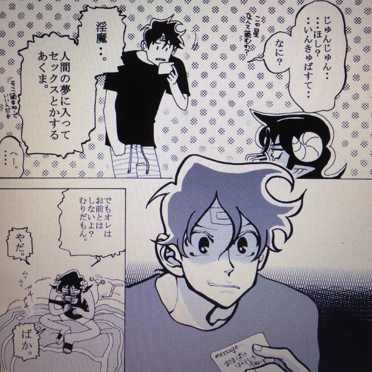次回、じゅんじゅんとあつしくん 