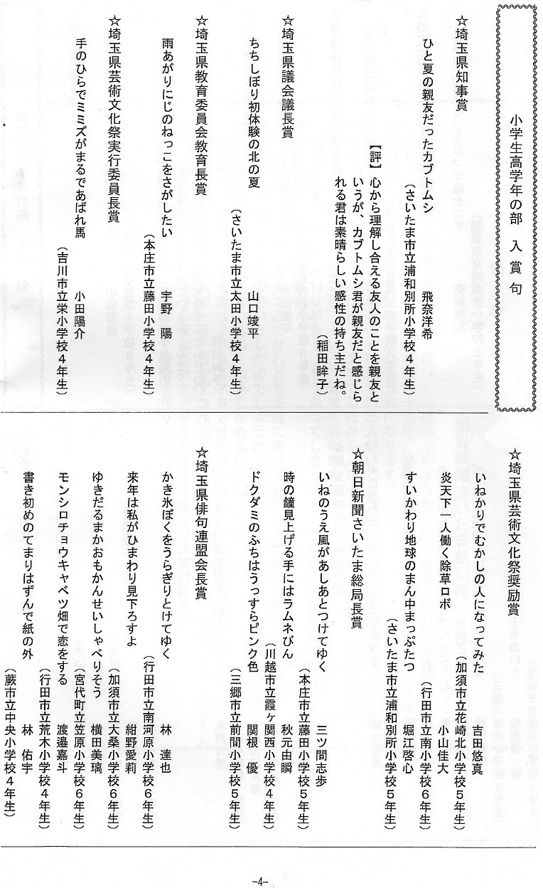 埼玉県俳句連盟 昨年の 第23回 小中学生俳句コンクール の入賞作品です 今年も 夏休み中のお祭りや 楽しかったことなどを 俳句にして ぜひご応募してください T Co H5y4zlbqei Twitter