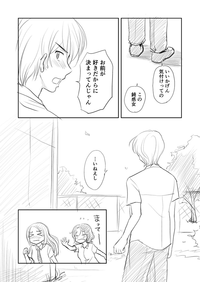 モテ男の悩み

#モブ子とモテ男
#放課後コラージュノート 