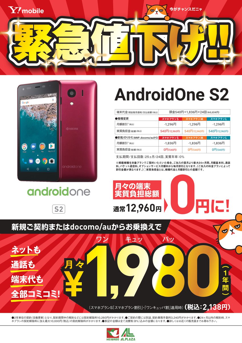 アプライド西福岡店 A Twitteren ワイモバイル 一括 Iphone 0円 Wimax Au Mnp ソフトバンク 格安スマホ Sim 福岡 天神 博多 ワイマックス 格安スマホ 西新 糸島 唐津 キャッシュバック T Co Pypc5yhjjb