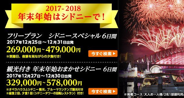 Ana旅のつぶやき 公式 年末年始は暖かい南半球で過ごしませんか 大晦日にシドニー 湾で開催される年越しイベントは必見 Anaハローツアーで行く年末年始のシドニー 好評発売中です T Co Nbmruwospu Ana旅のつぶやき 公式 年末年始は暖かい南半球で過ごしませんか 大晦日にシドニー 湾で開催される年越しイベントは必見 Anaハローツアーで行く年末年始のシドニー 好評発売中です T Co Nbmruwospu