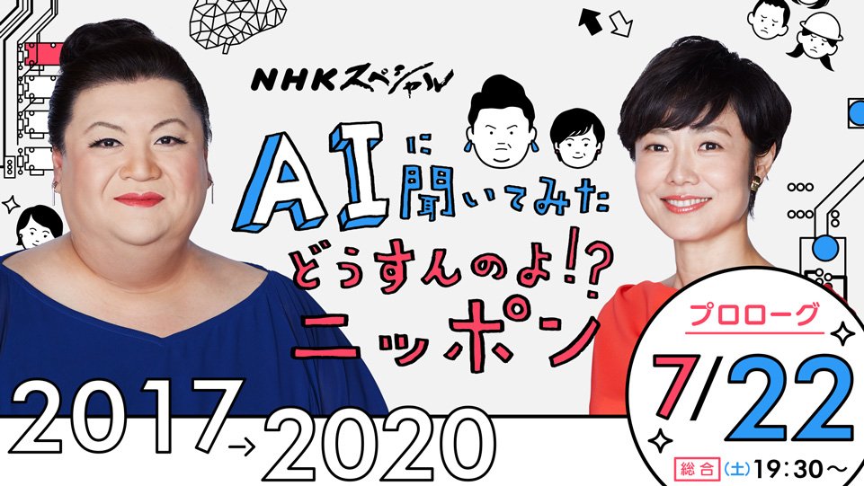 Nhk Aiに聞いてみた 統計や人工知能の専門家の方々はどう評価するのかしら 数学ガール 作者 結城浩さんのツイートまとめ Togetter