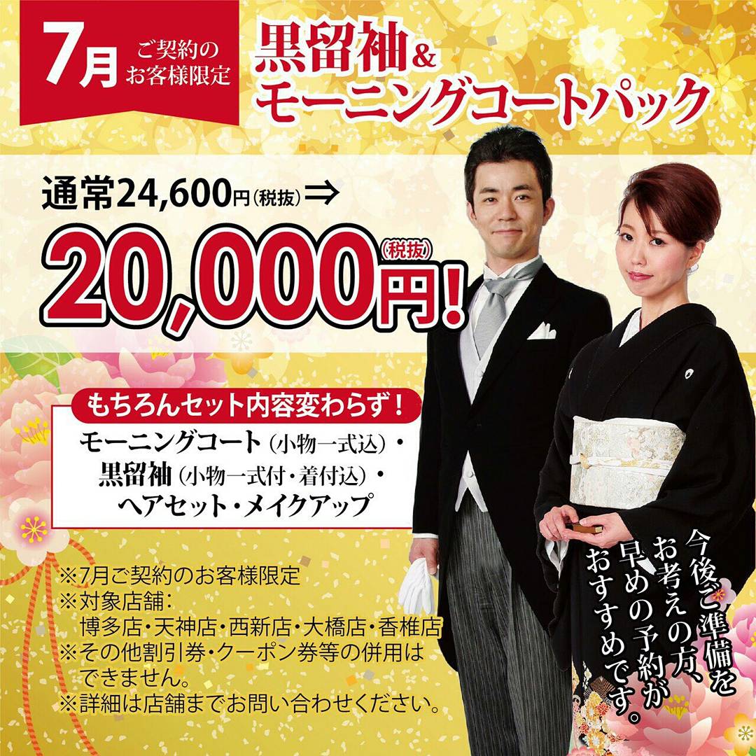 レンタル着物マイン博多店 本日のお客様 黒留袖レンタル3名様でヘアセットもばっちり 髪飾りも でレンタルされました 黒留袖とモーニングでお得なパックもしております お早目のご来店お待ちしております