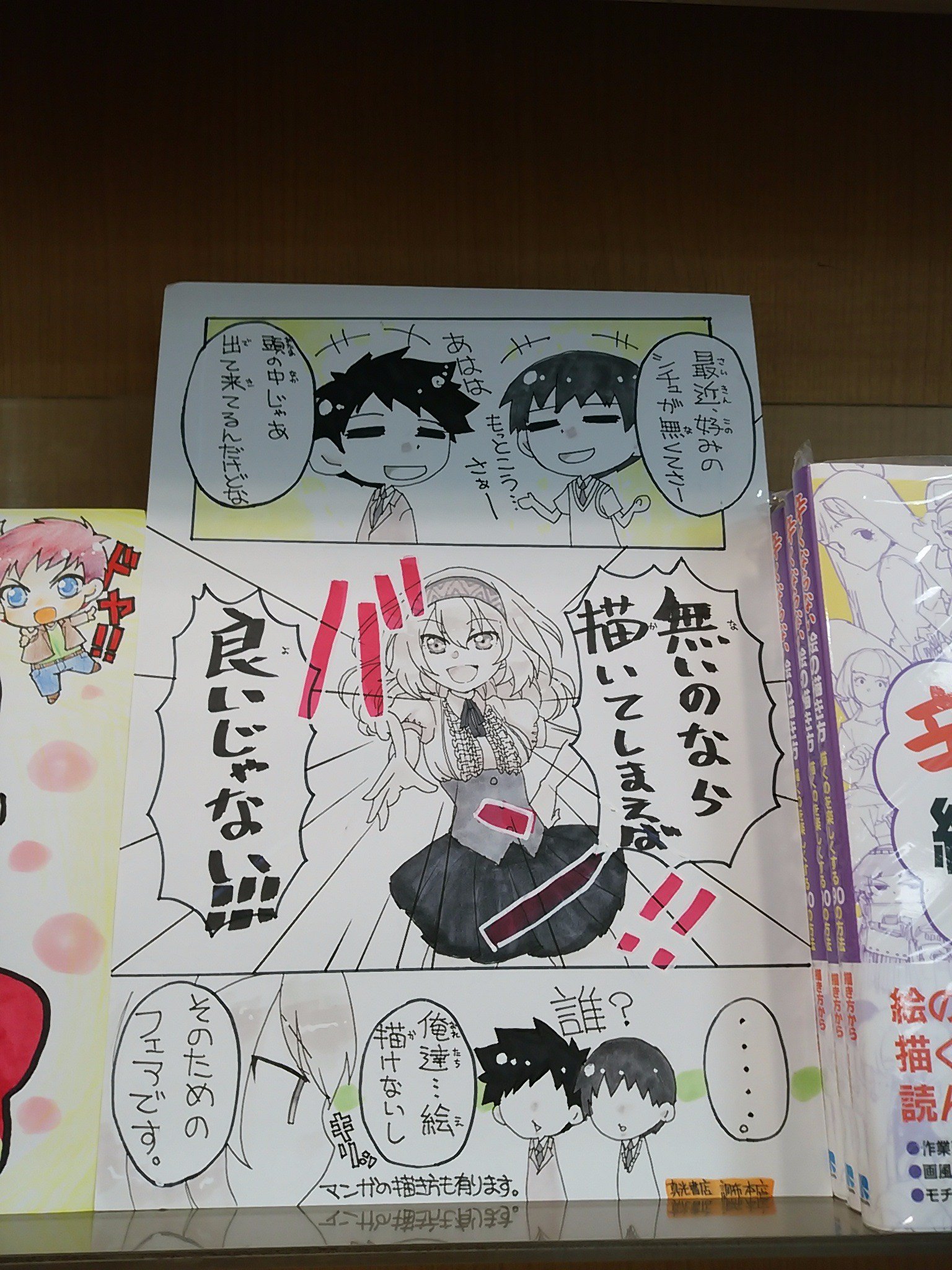 真光書店 調布本店 絵の描き方フェア 絵を描く心構えからデッサン デジタルイラストなど 様々な絵の描き方の本を集めてみました 夏休みやお盆休みなどに 絵の描き方の勉強してみませんか 真光