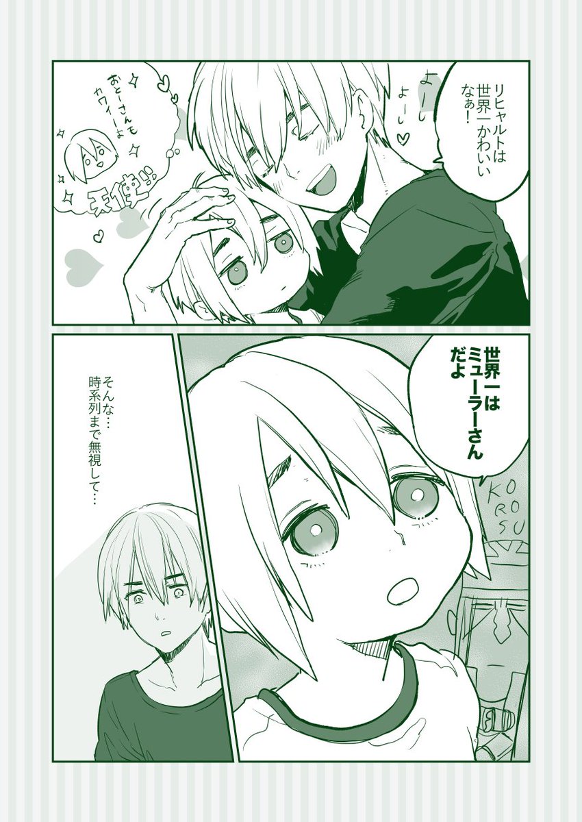 TLでみかけた子煩悩ツイートに便乗を試みたリヒャ父 