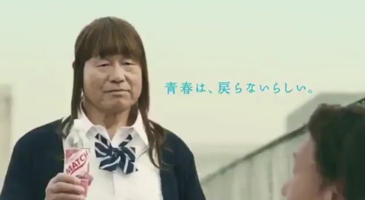 マッチ Match 新cmの女の子は誰 天龍源一郎が恒松祐里に告白
