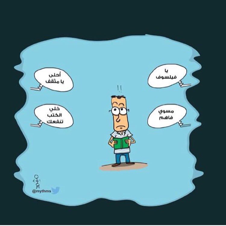 beshah021's tweet photo. وضع القارئ في المجتمع المتخلف . https://t.co/M4SdIQykHX
