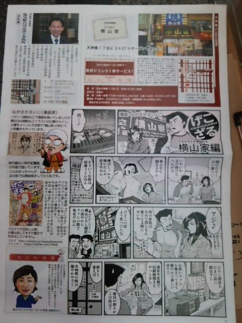 嘘から出たまこと～(^^;昨年のエイプリルフールネタが、ブログ漫画になり、同人誌として自費出版して…先日、一般のフリーペーパーのショップ情報誌掲載の漫画にまで発展した～ヽ(・∀・)ノ 