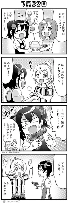 にこちゃん誕生日おめでとう🎉4コマ描きました😇
#矢澤にこ生誕祭2017 