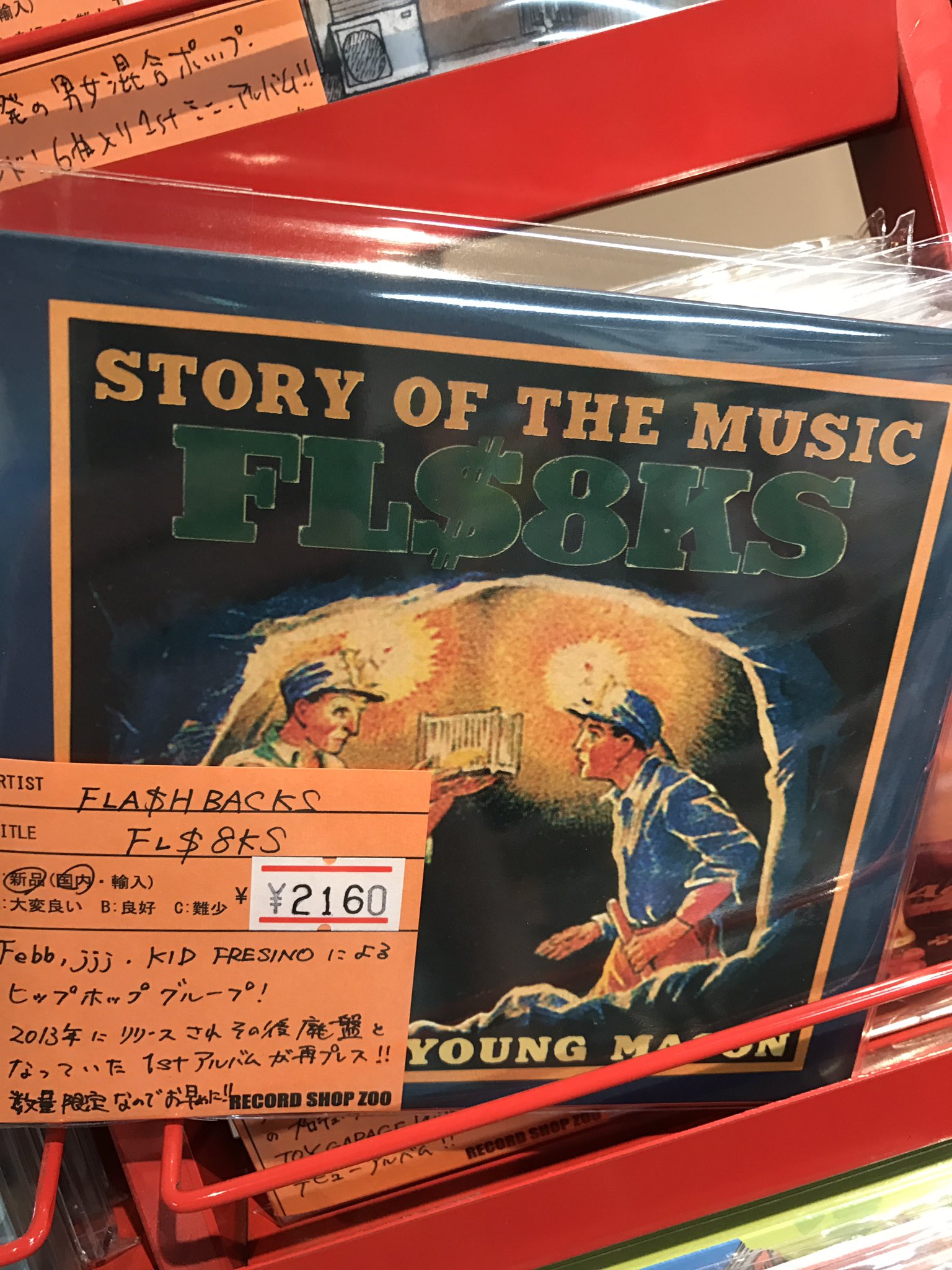 Fl$8KS Flash backs 2LP - 邦楽