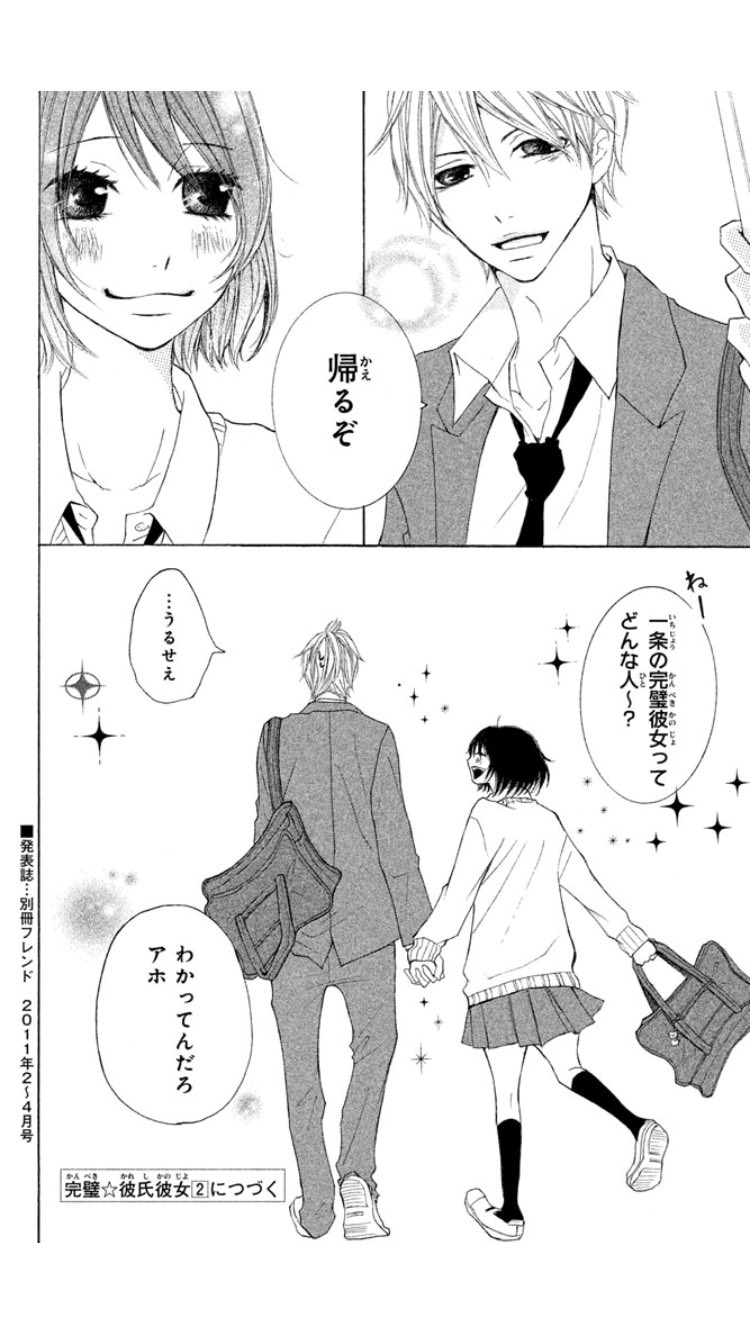 完璧彼氏彼女 Twitter Search Twitter