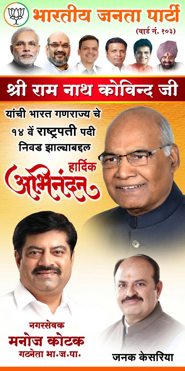 KeshriyaJanak's tweet photo. @ramnat_kovind @narendramodi @AmitShah @Dev_Fadnavis @ShelarAshish @KiritSomaiya @sardartarasingh @manoj_kotak https://t.co/Zi06u5yiDE
