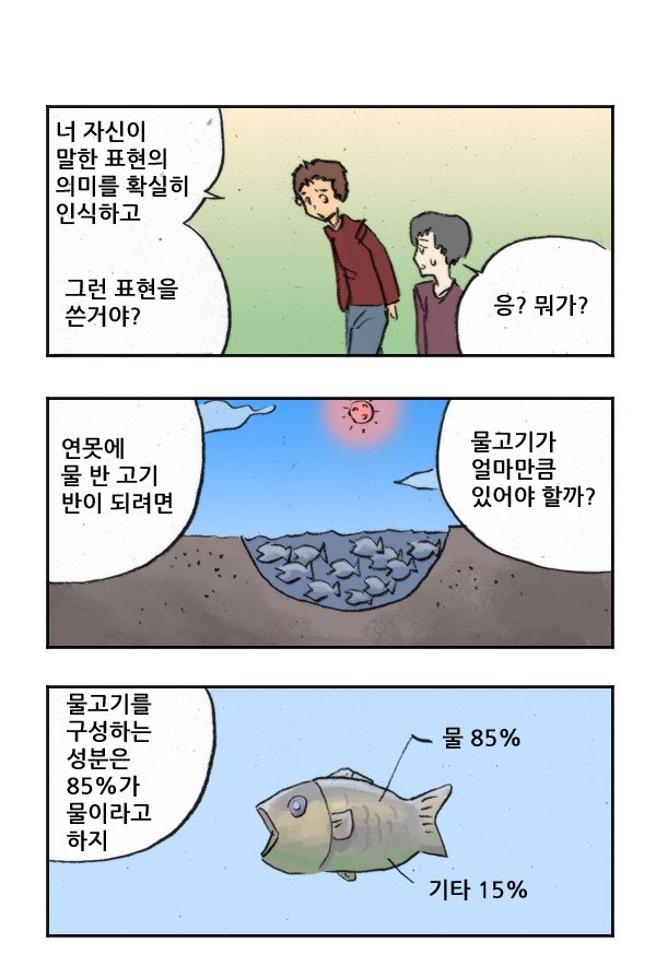 마사토끼와 함께 165.물 반 고기 반 
