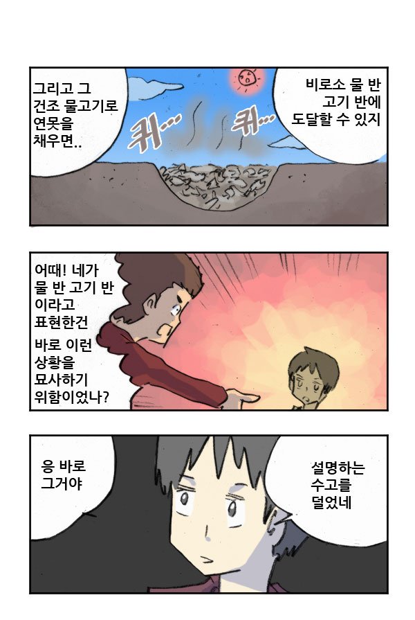 마사토끼와 함께 165.물 반 고기 반 