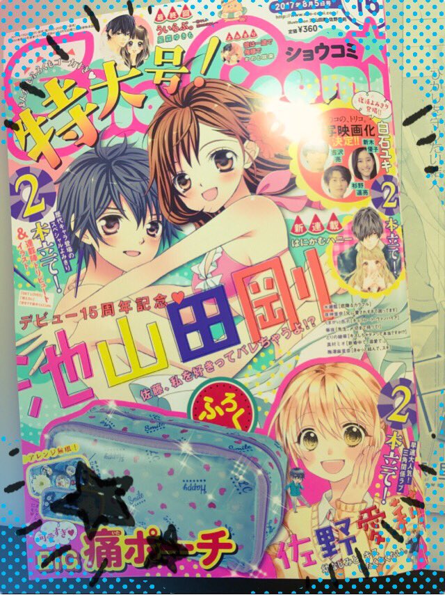 【宣伝】遅れましたがSho-Comi16号発売中です。きゅっと結んで〜は4話目です。よろしくお願い致します?✨ 