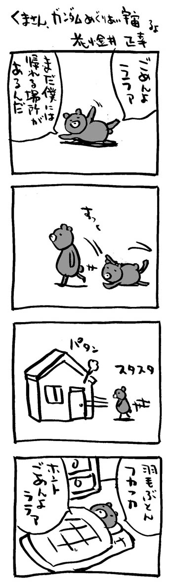 #動物のイラストだけで興味を持ってくれる方へ届け 
〜ってイラストじゃなく漫画。 
#映画熊漫画 