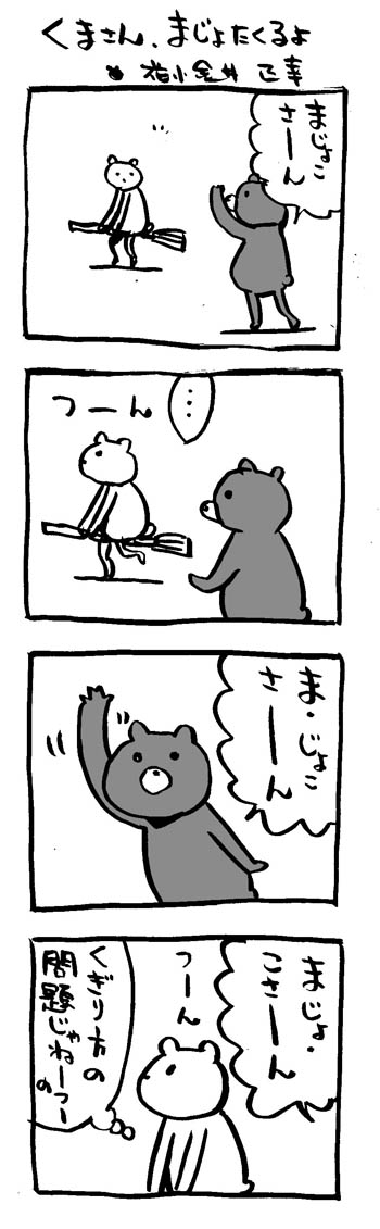 #動物のイラストだけで興味を持ってくれる方へ届け 
〜ってイラストじゃなく漫画。 
#映画熊漫画 