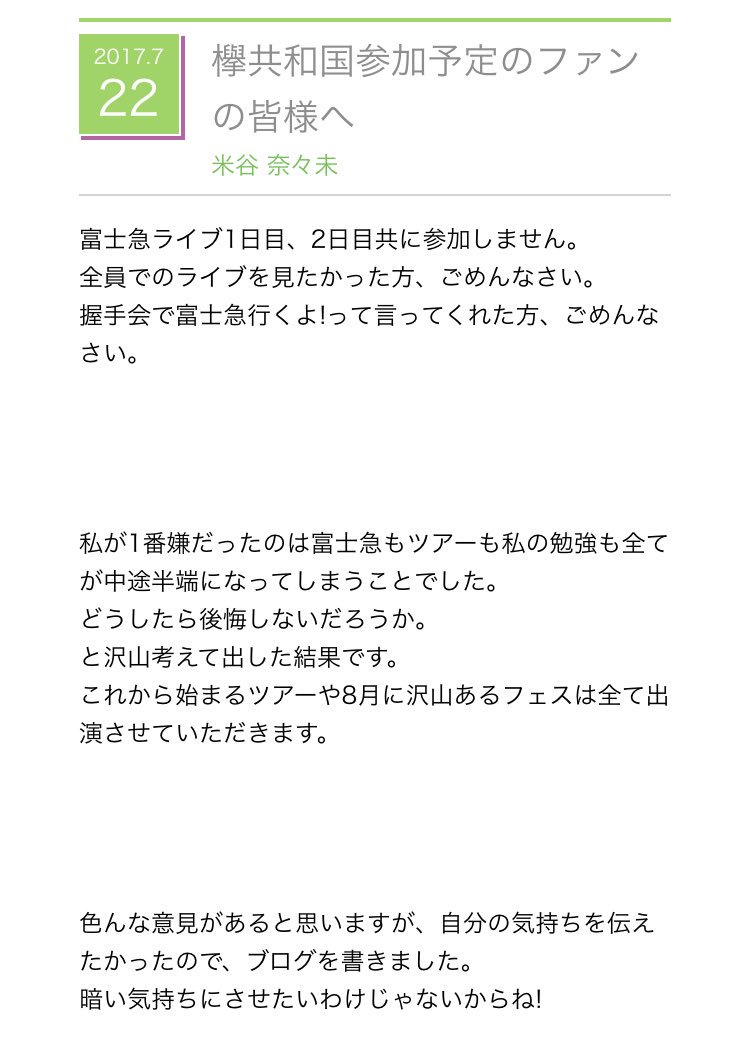 欅共和国17 17年7月22日 土 ツイ速まとめ