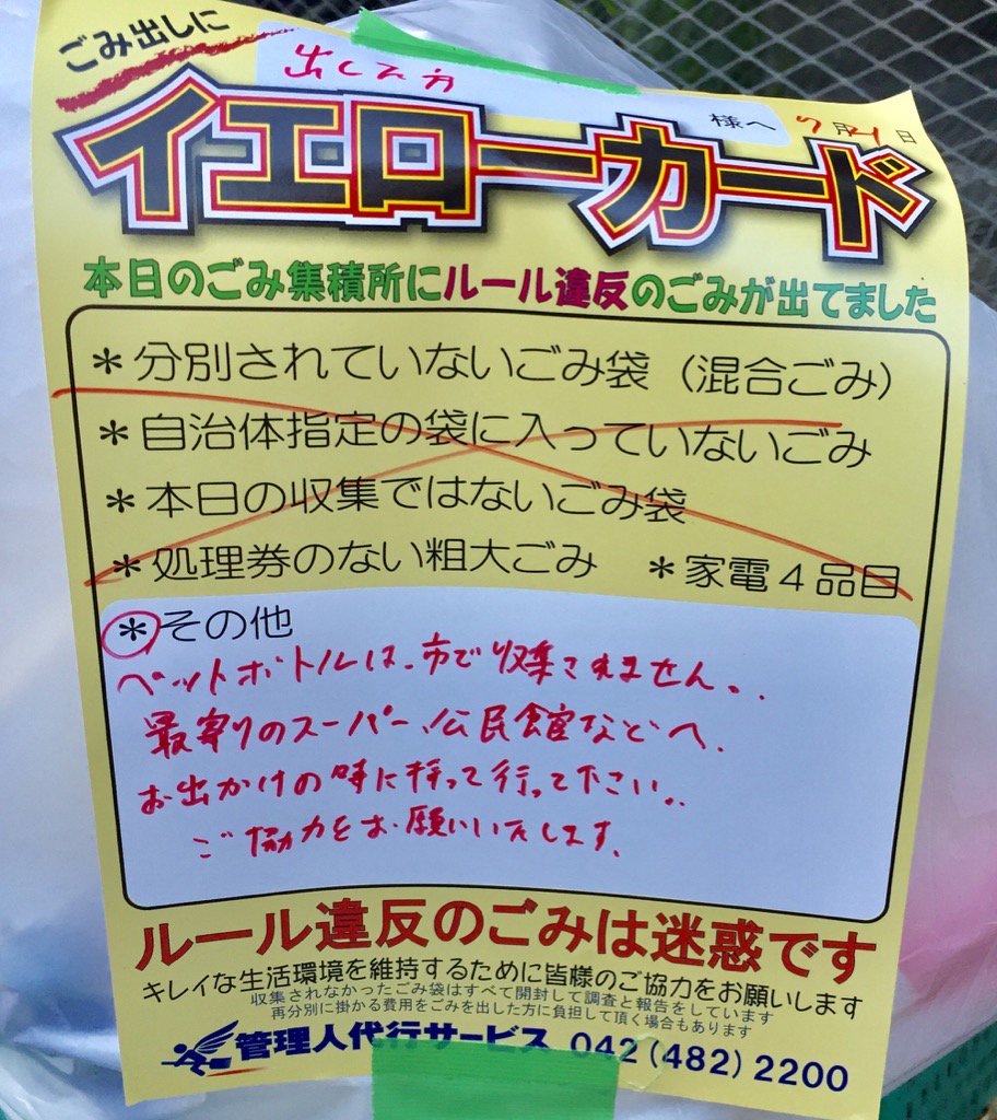 館野公一 Ar Twitter 昨日 国分寺で見たゴミ 出しの注意カード とてもていねいに書かれていて驚いた くにたちのレッドカードは赤地に黒字で読みにくく 上から目線で感じがよくない 国分寺のやり方を見習ってみたらどうか 国立市 ゴミ有料化