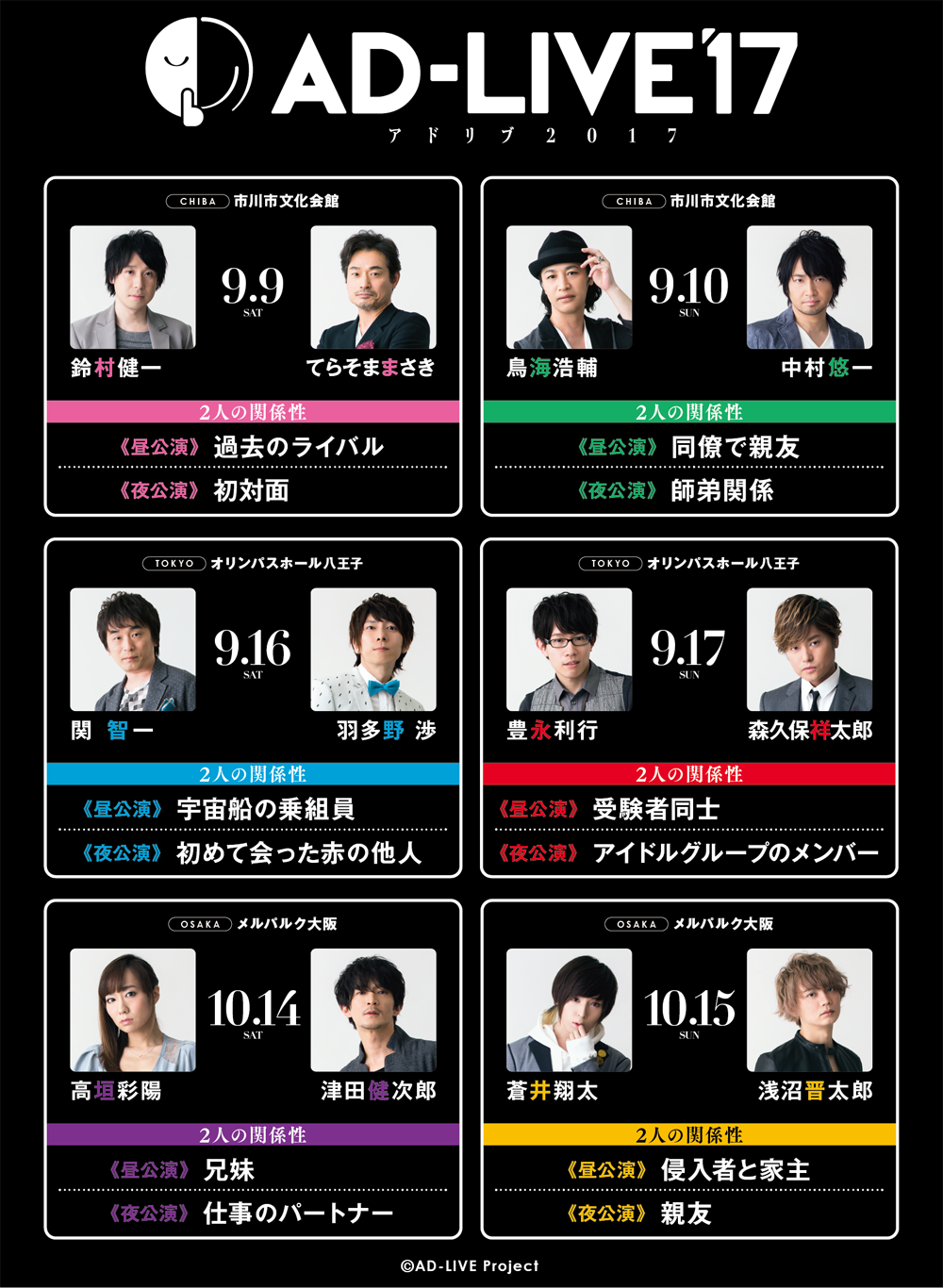 Ad Live Project ヒミツ動画で明らかになった各公演の 二人の関係性 の一覧を公開致しました 詳細はこちら T Co Znjgqor4di Ad Live T Co Pvxravlpn2 Twitter