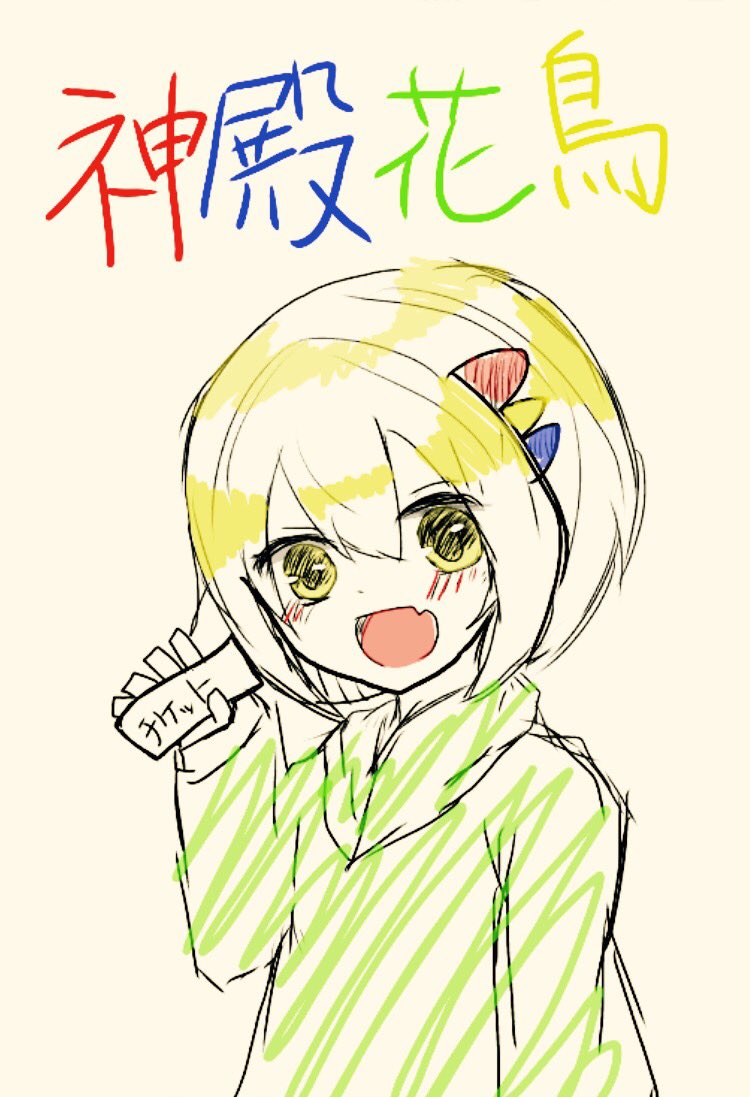 神殿花鳥 神殿花鳥