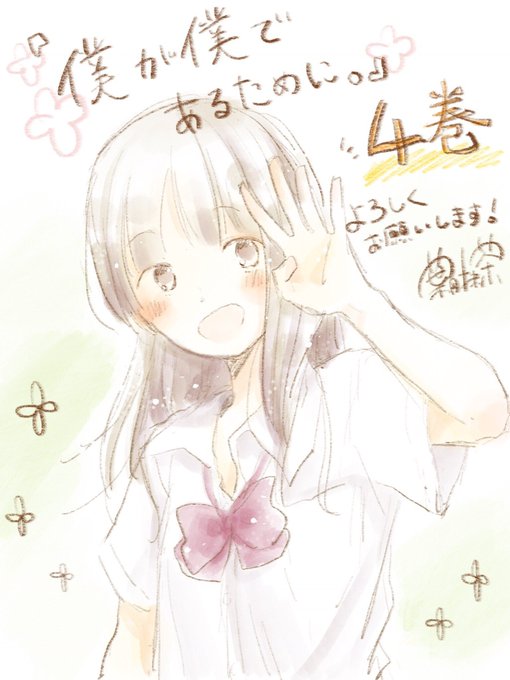 僕が僕であるためにのtwitterイラスト検索結果 僕が僕であるためにのtwitterイラスト検索結果
