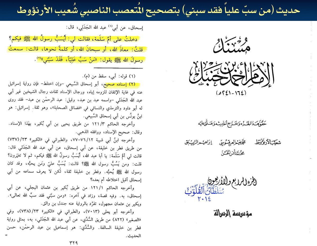 Desetion's tweet photo. دخلت على ام سلمه فقالت ايسب رسول الله فيكم قلت سبحانالله قالت سمعت رسول الله(ص)يقول من سب علي فقد سبني صحيح ... https://t.co/GPRbd47qrc