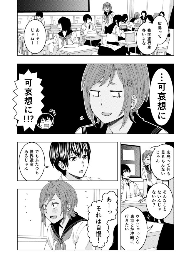 【広島漫画】観光 