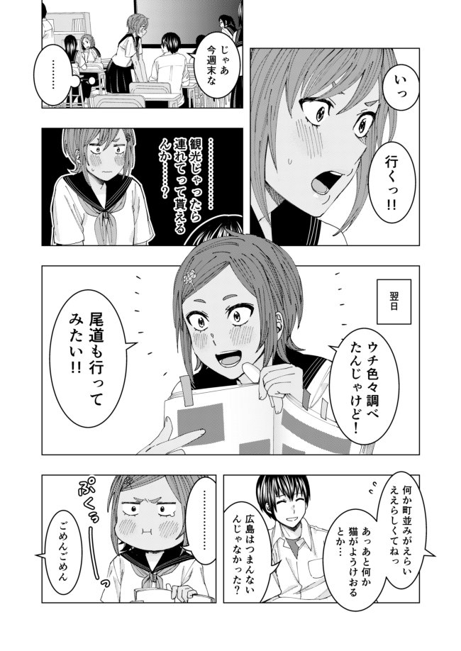 【広島漫画】観光 