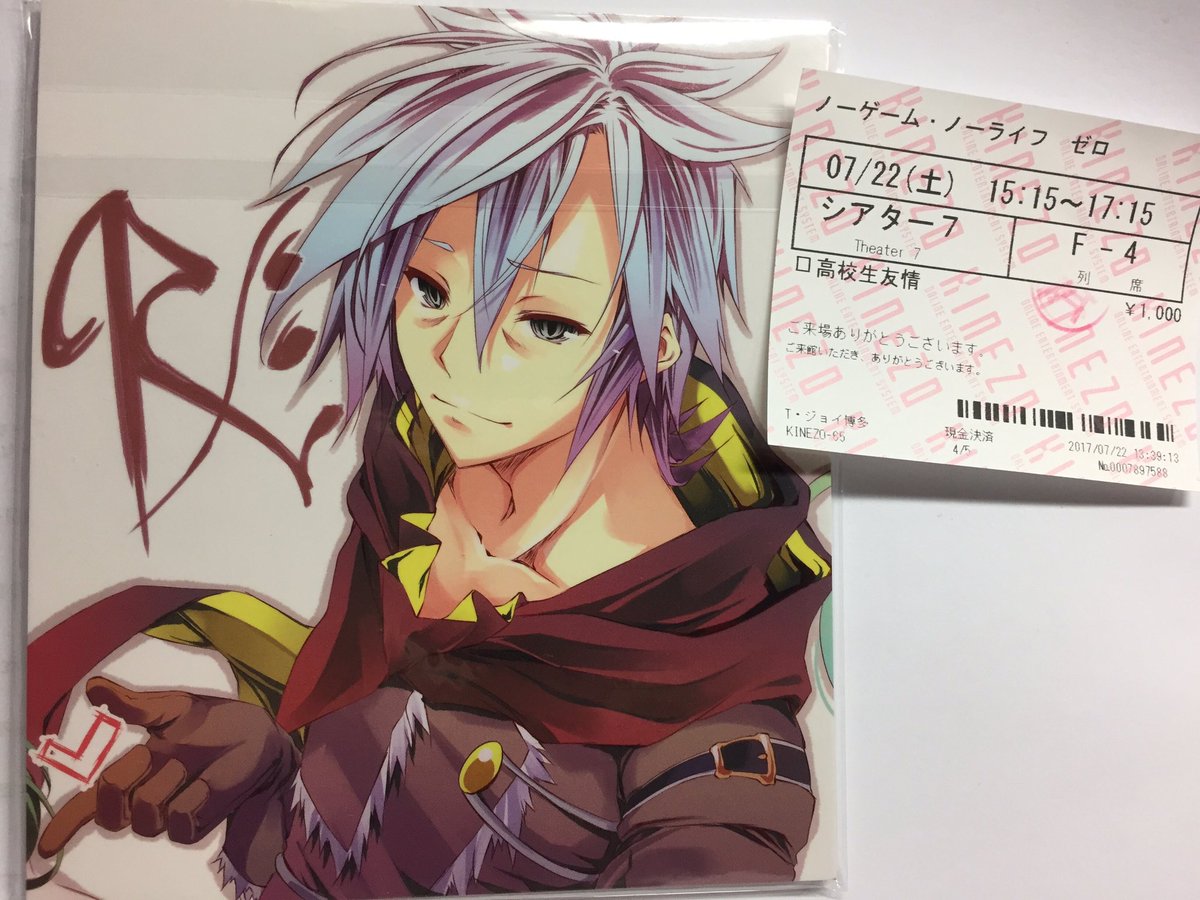 みや ノーゲーム ノーライフゼロ見てきました 小説読んじゃってるから何となく話は分かってたけど映像として見ると何百倍も面白かった٩ W و 最後の方はめっちゃ感動した笑 W ノーゲームノーライフゼロ ノーゲームノーライフ